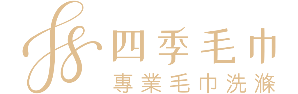 四季毛巾洗滌商標